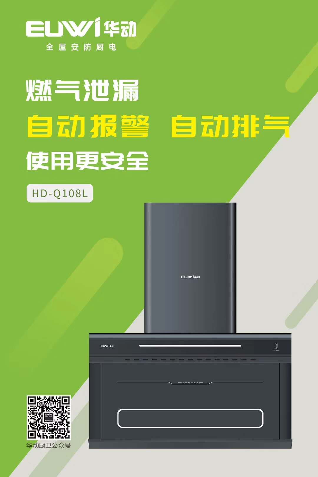 家庭烹飪安全，需要華動(dòng)全屋安防廚電