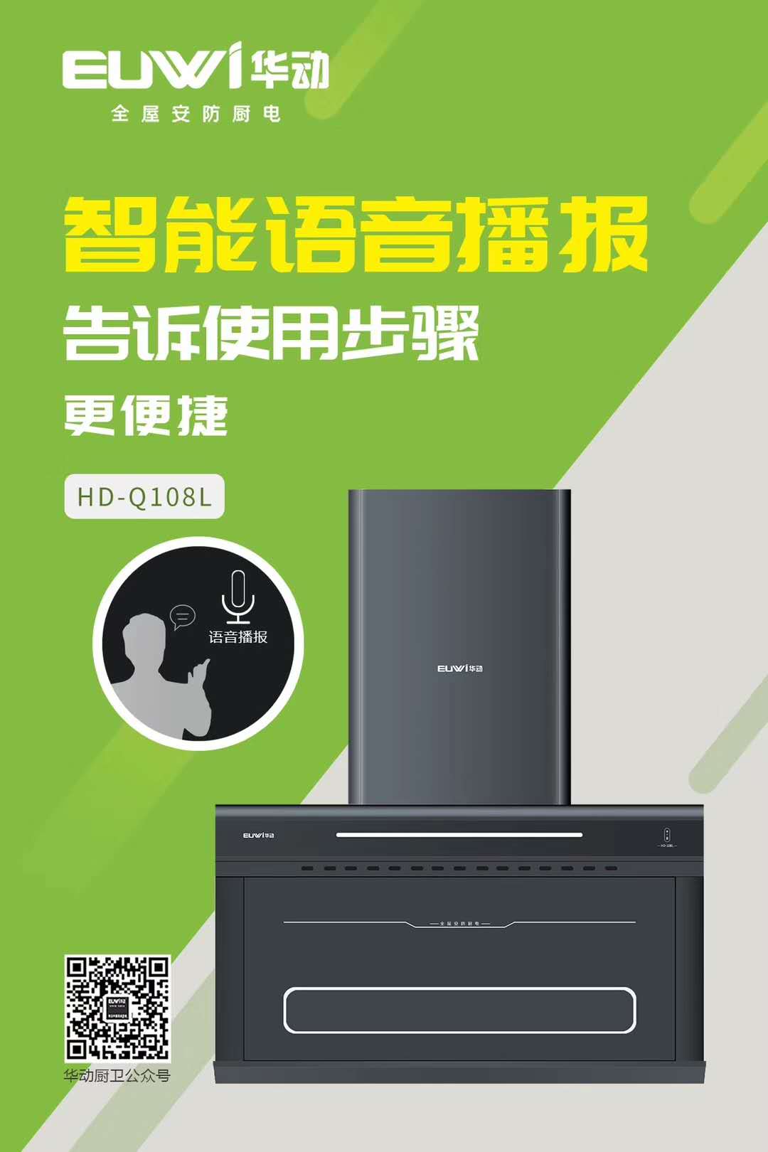 家庭烹飪安全，需要華動(dòng)全屋安防廚電