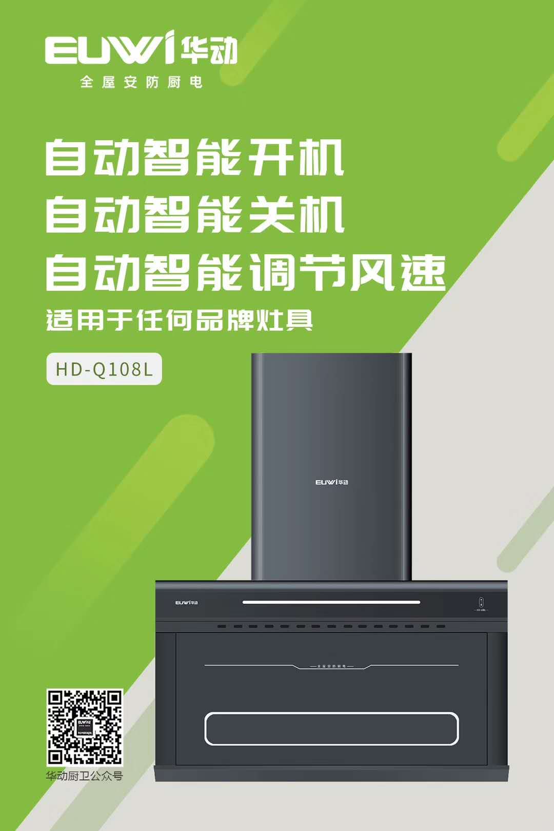 家庭烹飪安全，需要華動(dòng)全屋安防廚電