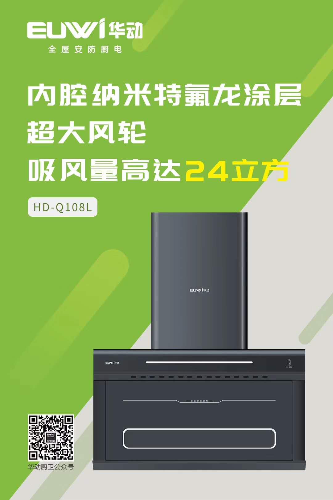 家庭烹飪安全，需要華動(dòng)全屋安防廚電