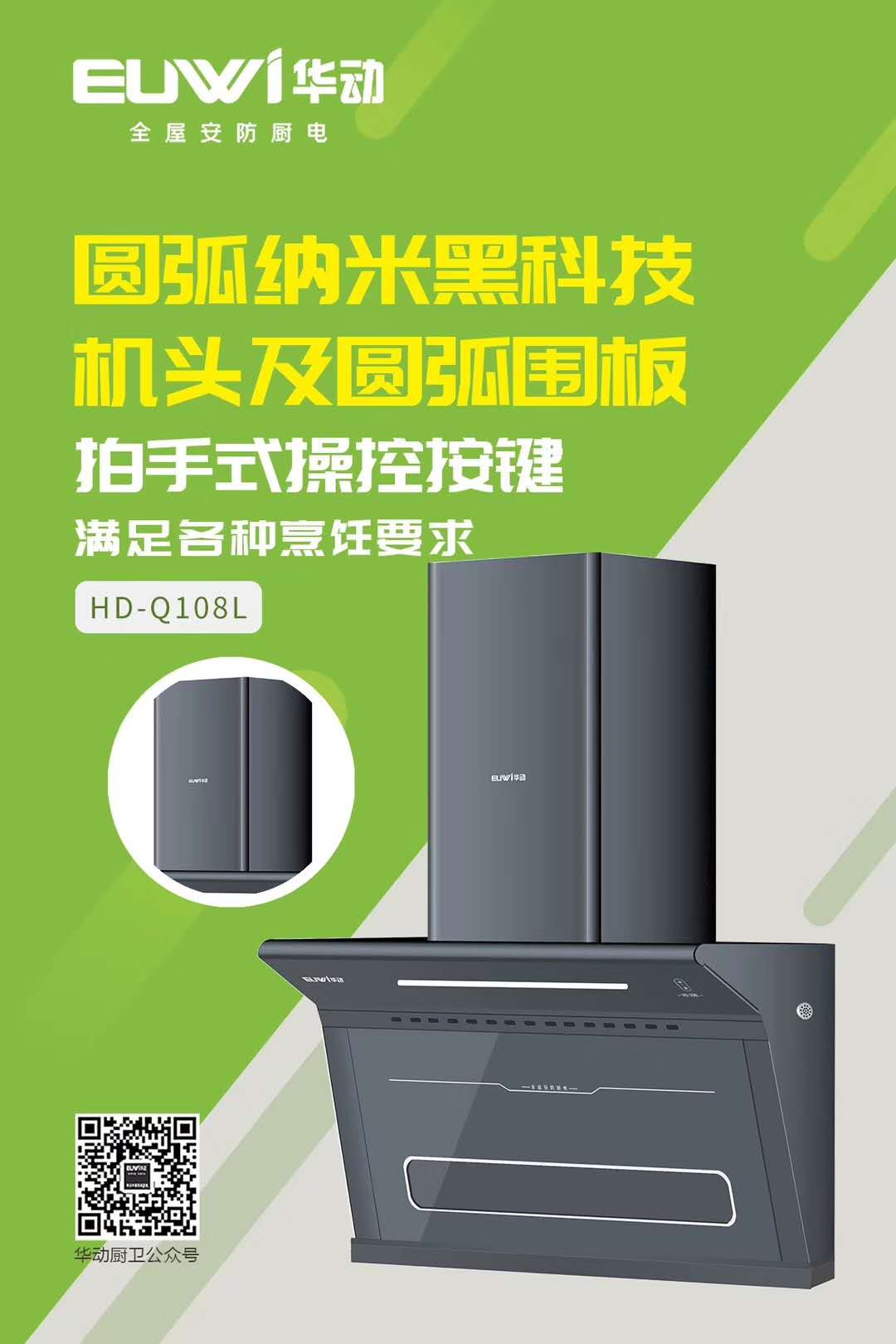 家庭烹飪安全，需要華動(dòng)全屋安防廚電