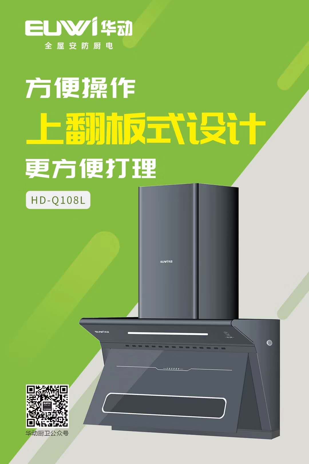 家庭烹飪安全，需要華動(dòng)全屋安防廚電