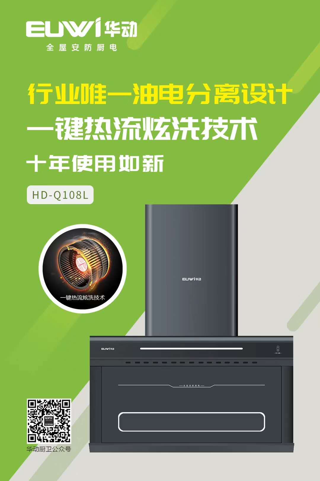 家庭烹飪安全，需要華動(dòng)全屋安防廚電