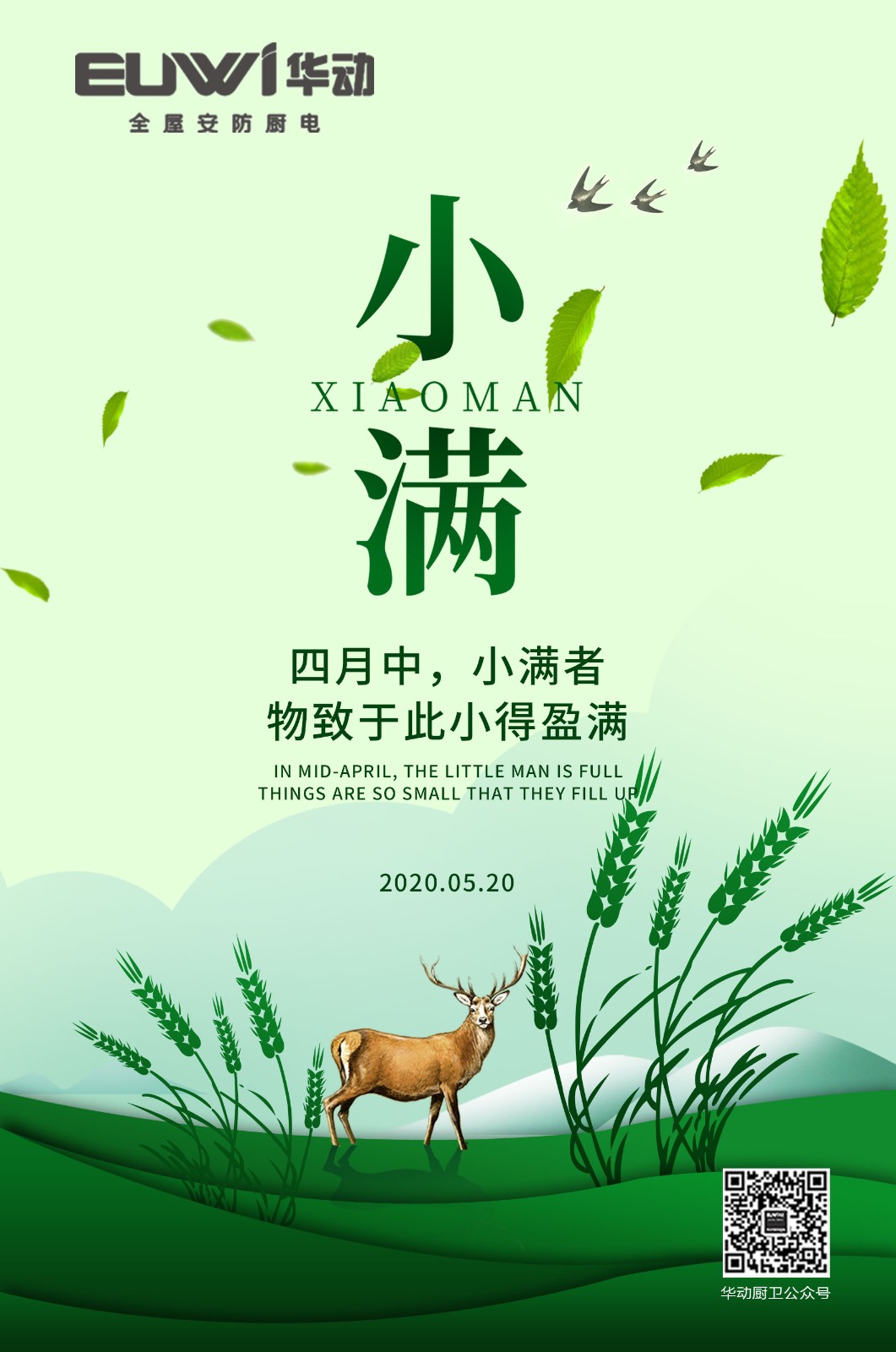 華動(dòng)電器|24節(jié)氣生活，人生最喜歡的狀態(tài)：小滿(mǎn)即圓滿(mǎn)！