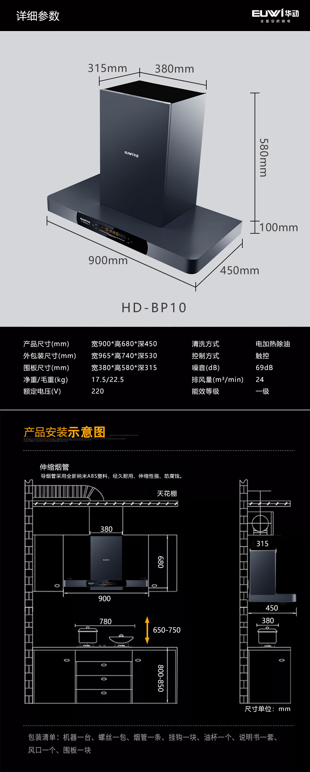 新品季|華動新品直流變頻吸油煙機BP10榮耀上市！