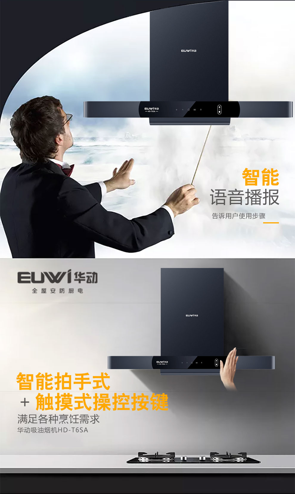 新品季|華動(dòng)新品HD-T6SA吸油煙機(jī)榮耀上市！ 華動(dòng)廚衛(wèi) 華動(dòng)廚衛(wèi)電器 3天前