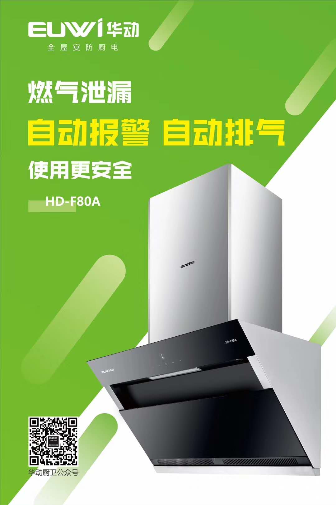 新品季|華動新品HD-F80A雙風道吸油煙機震撼上市！