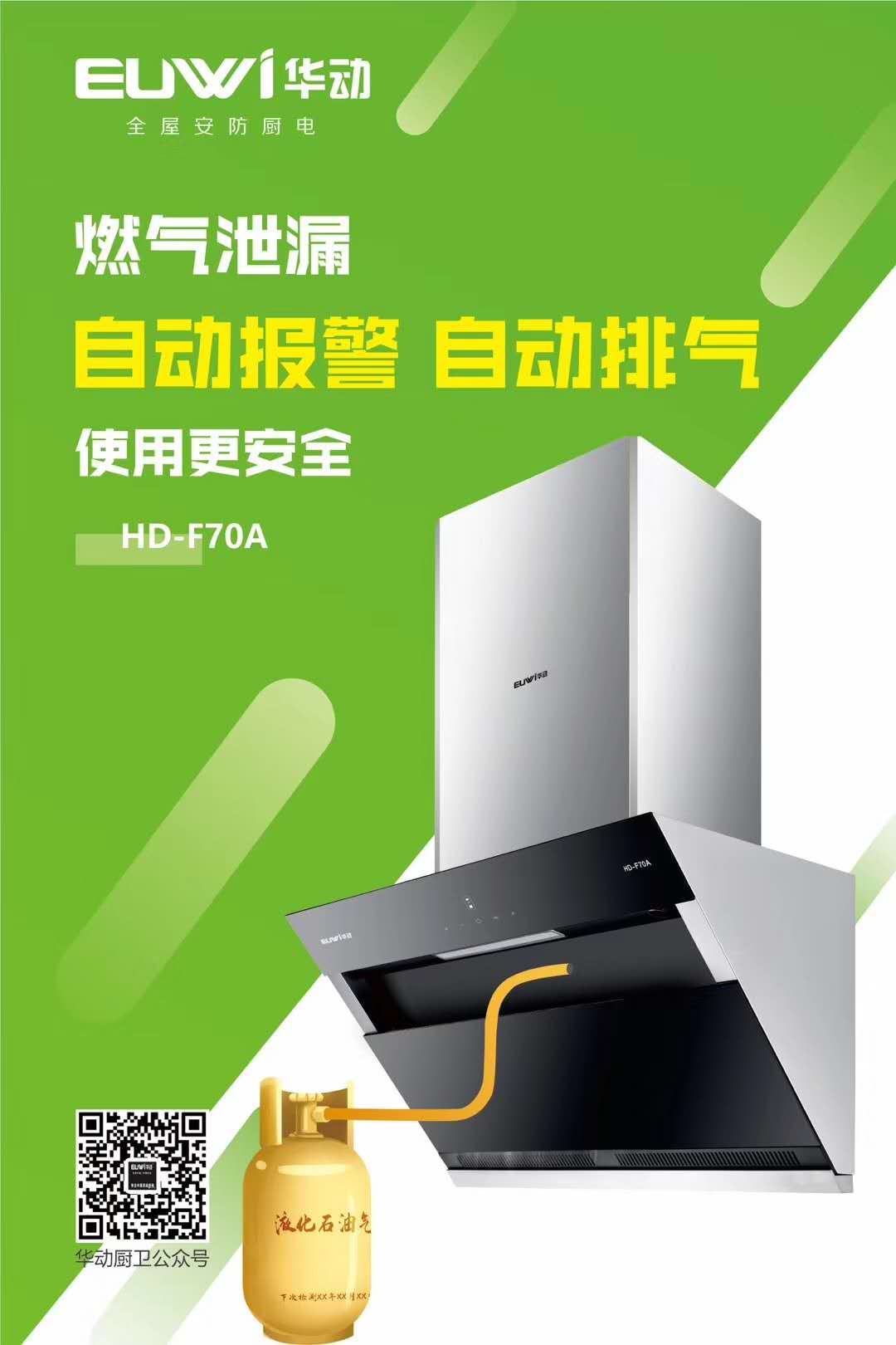 新品季|華動新品HD-F70A雙風(fēng)道吸油煙機震撼上市，傾力打造中國新廚房！