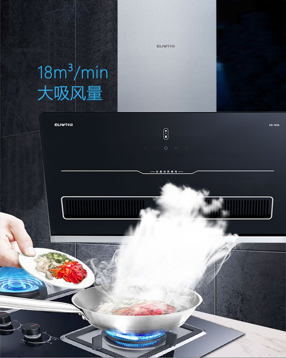 新品季|華動(dòng)新品HD-F60A全屋安防吸油煙機(jī)震撼上市，重磅來(lái)襲！