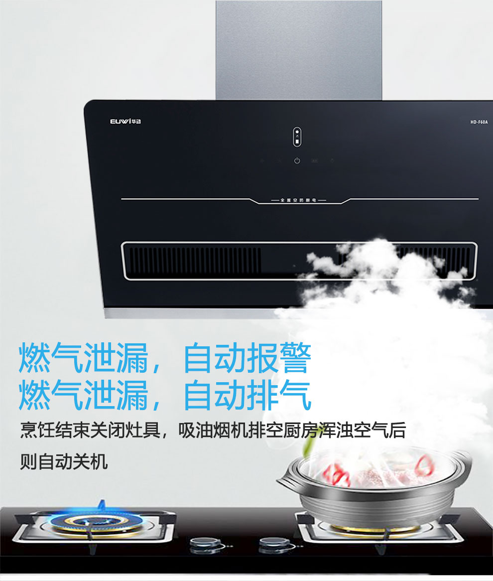 新品季|華動(dòng)新品HD-F60A全屋安防吸油煙機(jī)震撼上市，重磅來(lái)襲！