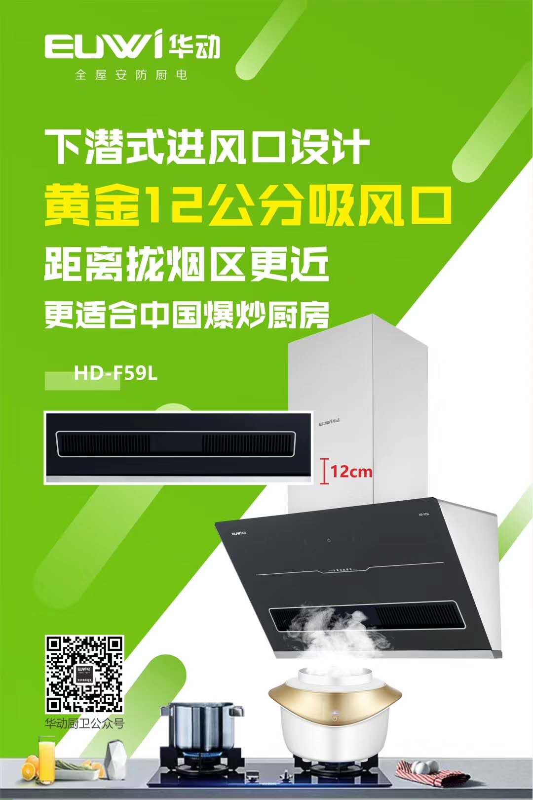 新品季|華動(dòng)新品HD-F59L全凈吸吸油煙機(jī)震撼上市，為你廚房生活減負(fù)！