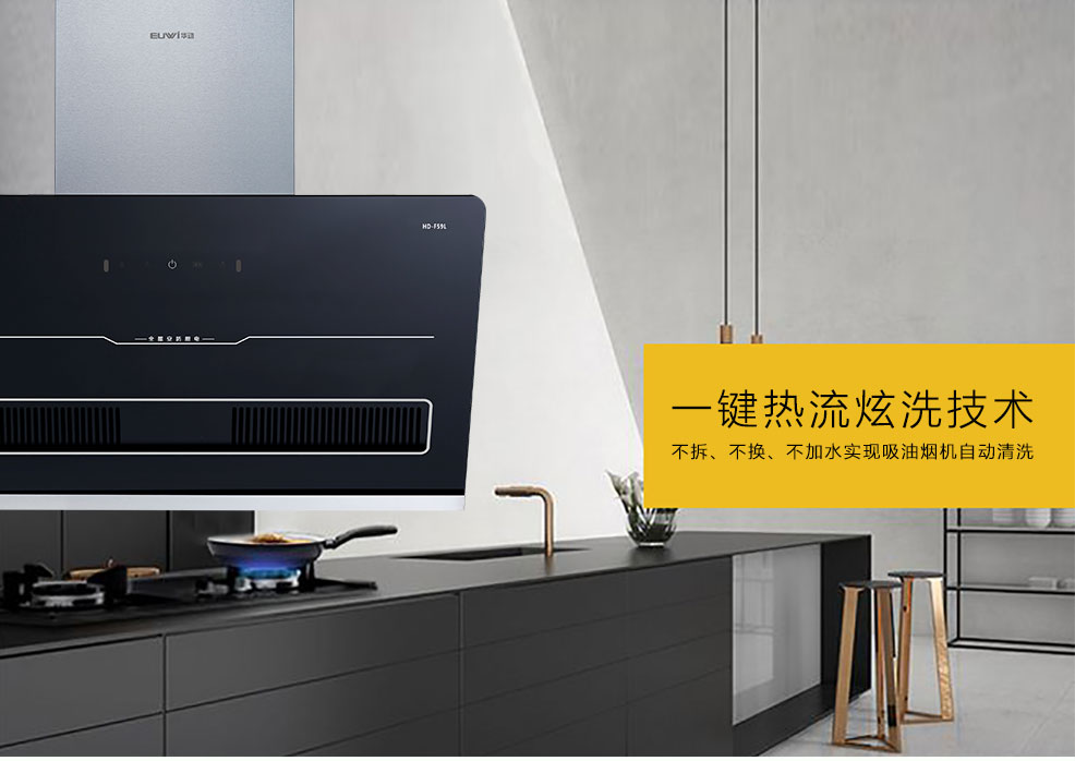 新品季|華動(dòng)新品HD-F59L全凈吸吸油煙機(jī)震撼上市，為你廚房生活減負(fù)！